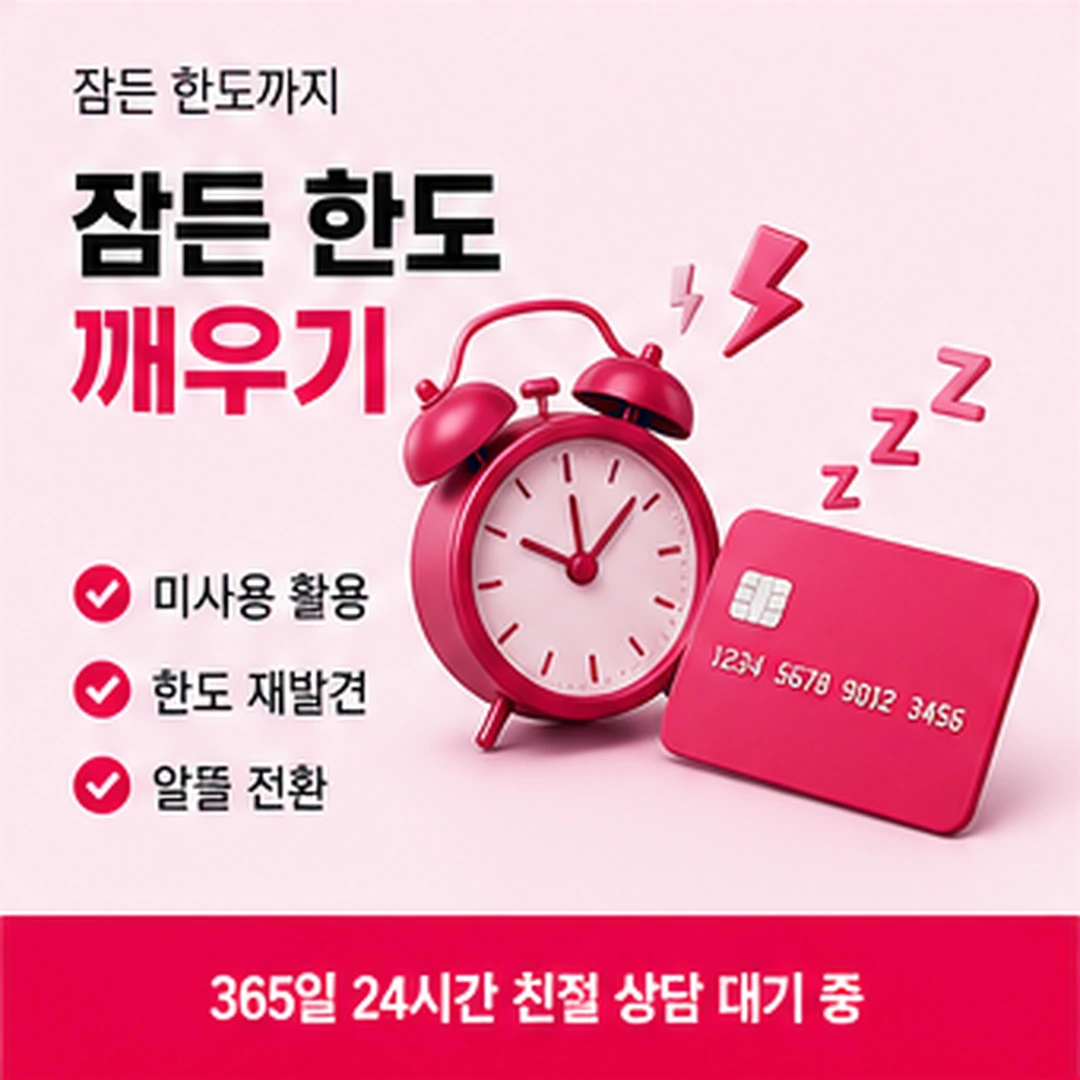 다음머니 신용카드깡 문의 준비하기 안내 카드 배너
